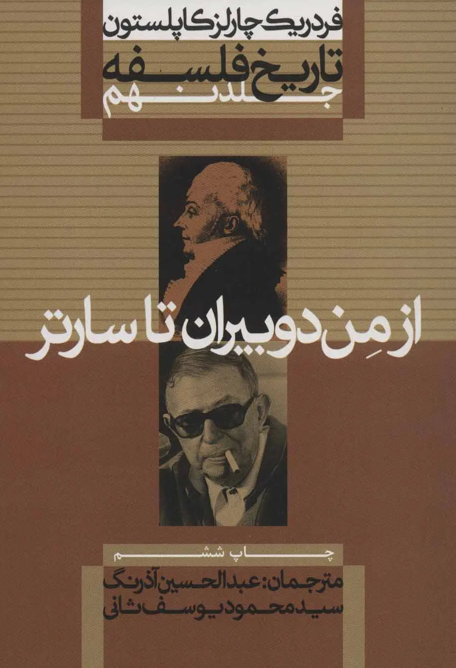کتاب تاریخ فلسفه کاپلستون (جلد نهم) اثر فردریک چارلز کاپلستون نشر علمی و فرهنگی