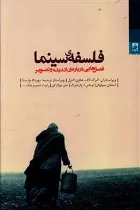 کتاب فلسفه سینما اثر گرگ تاک نشر شوند