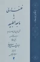 کتاب فلسفه اولی یا مابعدالطبیعه اثر سید حسن صالحی نشر کتاب طه