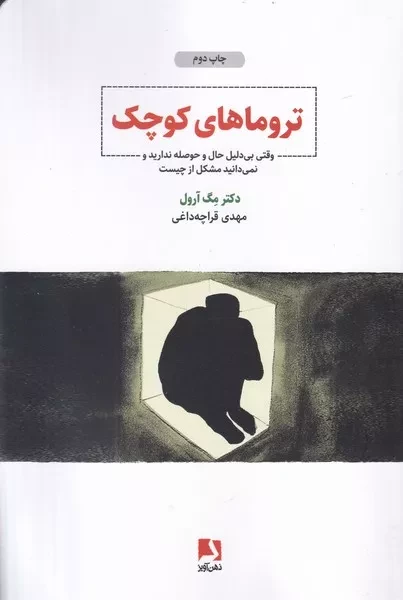 کتاب تروماهای کوچک اثر مگ آرول انتشارات ذهن آویز
