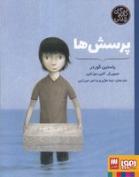 کارگاه زندگی پرسش ها نوشته یاستین گوردر انتشارات هوپا