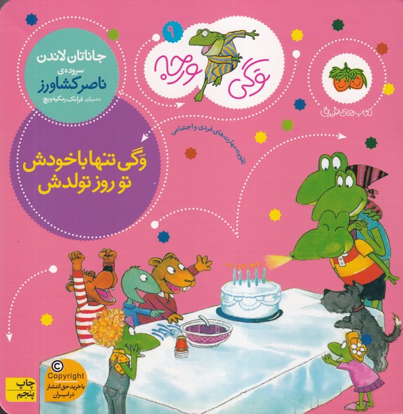 وگی ورجه 9 وگی تنها با خودش تو روز تولدش نوشته جاناتان لاندن انتشارات افق