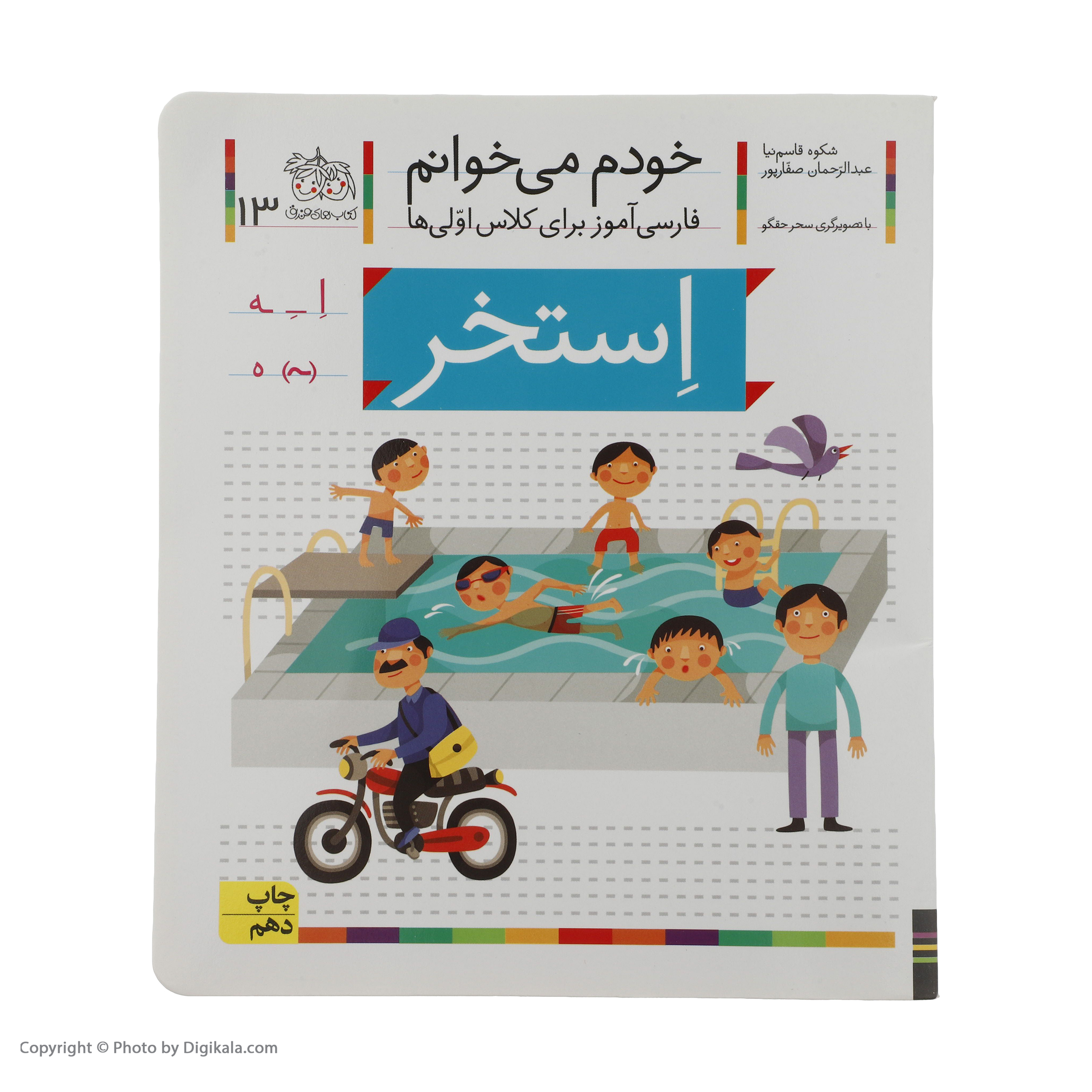 کتاب استخر اثر شکوه قاسم نیا - تصویر 7