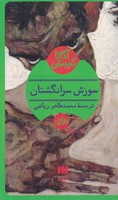 سوزش سر انگشتان نوشته آگاتا کریستی انتشارات هرمس
