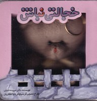 مکعبی خجالتی نباش