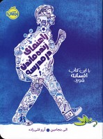 راهنمای زنده ماندن در مدرسه نوشته الی بنجامین انتشارات پرتقال
