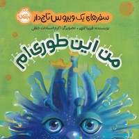 من اینطوریام نوشته فریبا کلهر انتشارات پرتقال