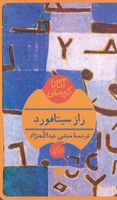 راز سیتافورد نوشته آگاتا کریستی انتشارات هرمس