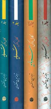 سرمایه 4 جلدی نوشته کارل مارکس انتشارات فردوس
