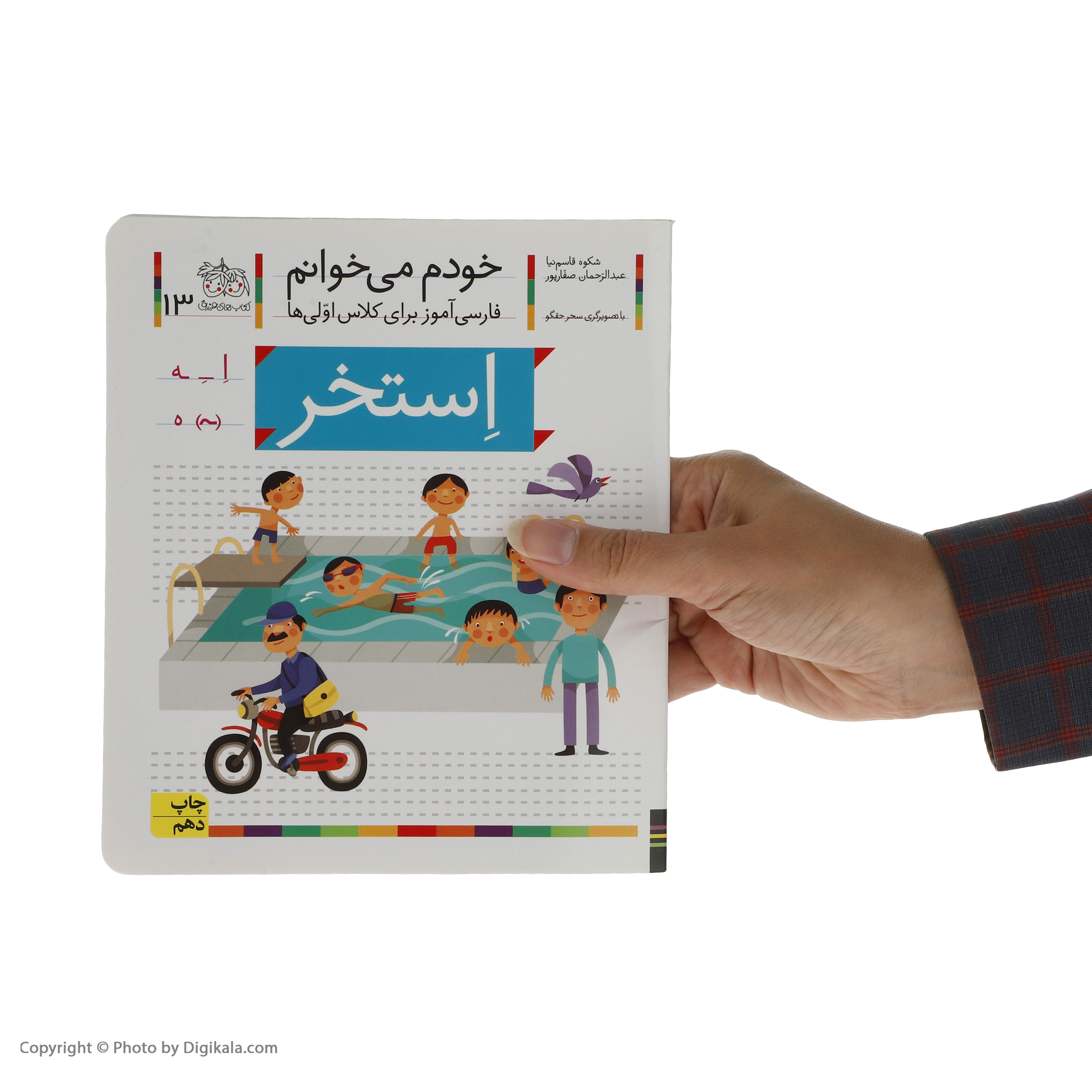 کتاب استخر اثر شکوه قاسم نیا - تصویر 6