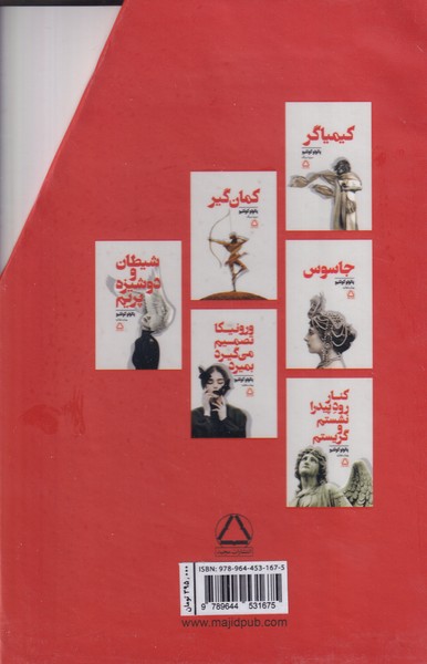 پک پائولو کوئلیو 6 جلدی قاب نوشته پائولو کوئلیو انتشارات داهی