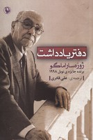 دفتر یادداشت