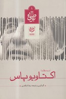 کتاب اکتاویو پاس اثر اکتاویو پاس نشر خرد سرخ