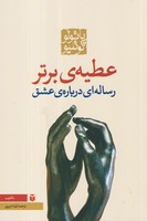عطیهی برتر نوشته پائولو کوئلیو انتشارات مکتوب