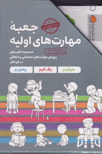 پک مهارت های اولیه 7 جلدی نوشته کریستین شواب،کاساندرا فلورا انتشارات مهرسا