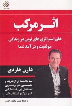 اثر مرکب نوشته دارن هاردی انتشارات رازآور