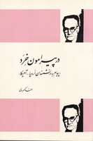 در پیرامون خرد