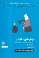 کتاب فرمان های شفابخش اثر فلورانس اسکاول شین نشر عطر کاج