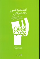 نق نزن بجنب 3 اعتماد به نفس داشته باش نوشته پل مکگی انتشارات دادبه