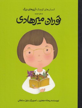 توران میرهادی