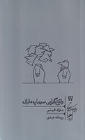 واقع گرایی سرمایه دارانه نوشته مارک فیشر انتشارات گمان