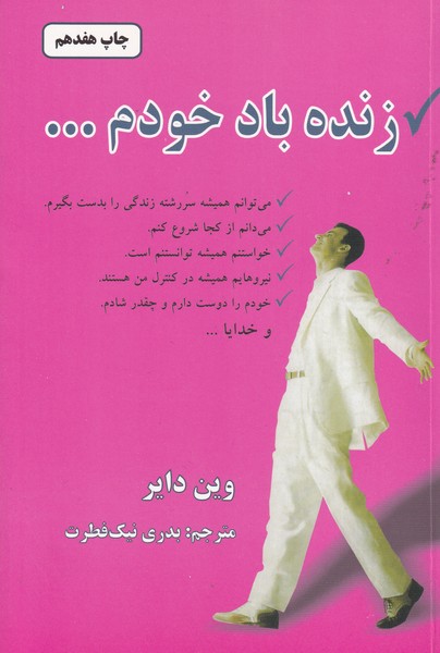 زنده باد خودم…