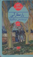 راز قطار آبی نوشته آگاتا کریستی انتشارات هرمس