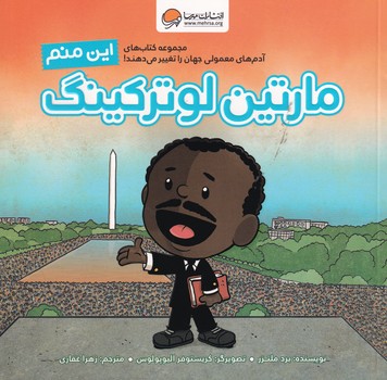 این منم مارتین لوترکینگ نوشته برد ملتزر انتشارات مهرسا