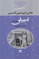 آدم برفی نوشته هانس کریستیان اندرسن انتشارات نشرنگاه