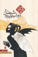 شیطان و دوشیزه پریم نوشته پائولو کوئلیو انتشارات مکتوب
