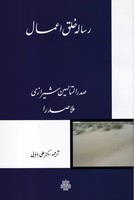 رساله خلق اعمال نوشته ملاصدرا انتشارات مولی