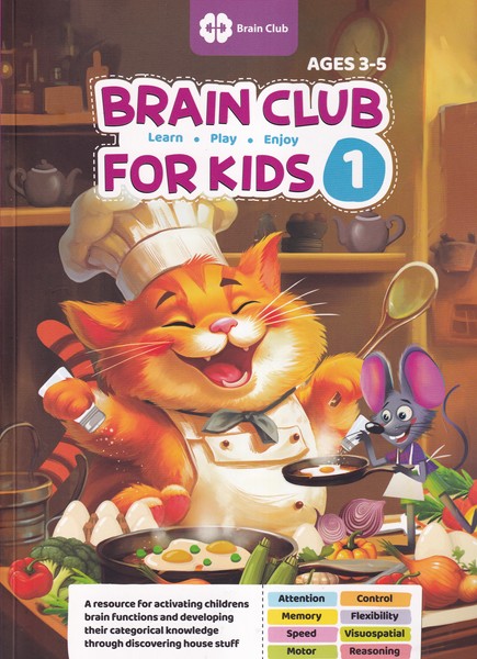 BRAIN CLUB FOR KIDS1 باشگاه مغز کودکان 1 انگلیسی نوشته تارا رضاپور انتشارات مهرسا