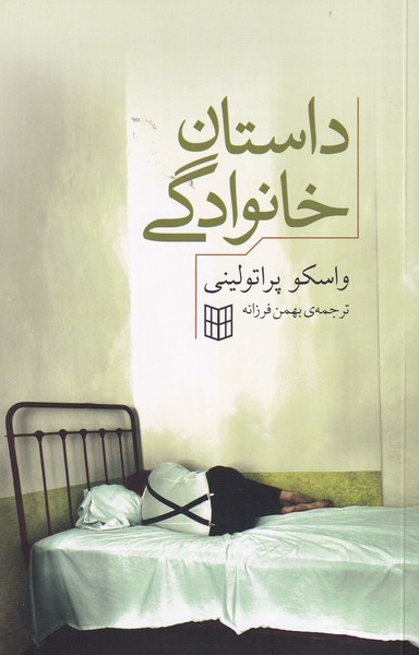 داستان خانوادگی