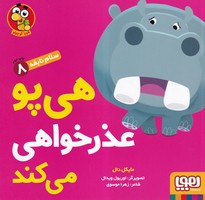 سلام نابغه 8 نوشته مایکل دال انتشارات هوپا