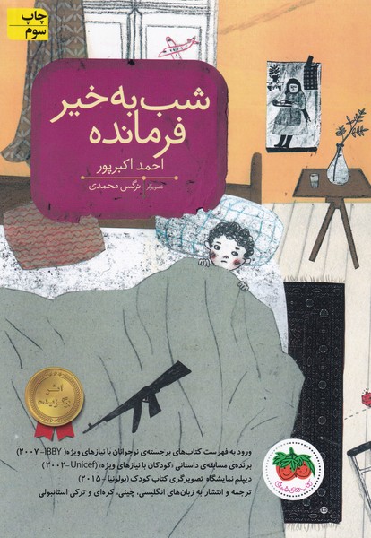 شب به خیر فرمانده نوشته احمد اکبرپور انتشارات افق