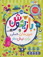 بازیهوش 3 نوشته ویلیام باتر انتشارات پرتقال