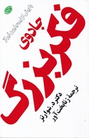 جادوی فکر بزرگ