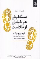 سنگفرش هر خیابان از طلاست کاج نوشته کیم وو چونگ انتشارات عطر کاج