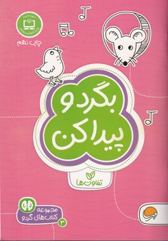 گردو بگرد و پیدا کن