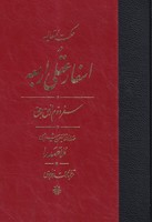 اسفار عقلی اربعه سفر دوم نوشته ملاصدرا انتشارات مولی