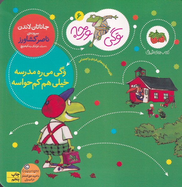 وگی ورجه 6 وگی می ره مدرسه خیلی هم کم حواسه نوشته جاناتان لاندن انتشارات افق