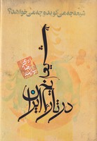 شیعه در تاریخ ایران قلم نوین نوشته رضا نیازمند انتشارات حکایت قلم نوین