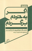 اگر به خودم برگردم نوشته والریا لوئیزلی انتشارات اطراف