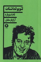 لئوپولداشتات نوشته تام استوپارد انتشارات یکشنبه