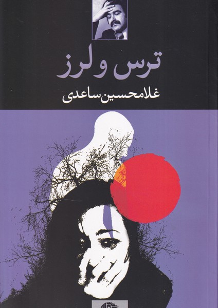 ترس و لرز