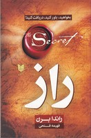 راز نوشته راندا برن انتشارات آرایان