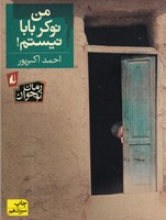 من نوکر بابا نیستم نوشته احمد اکبرپور انتشارات افق