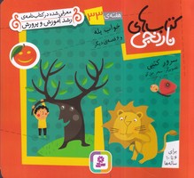 کتاب نارنجی 33 خواب پله (شمیز،خشتی کوچک،قدیانی) نوشته سرور کتبی انتشارات قدیانی
