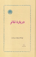 درباره تئاتر