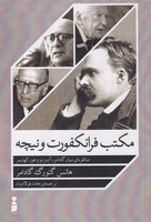 مکتب فرانکفورت و نیچه نوشته هانس گئورگ گادامر انتشارات مهر نیوشا